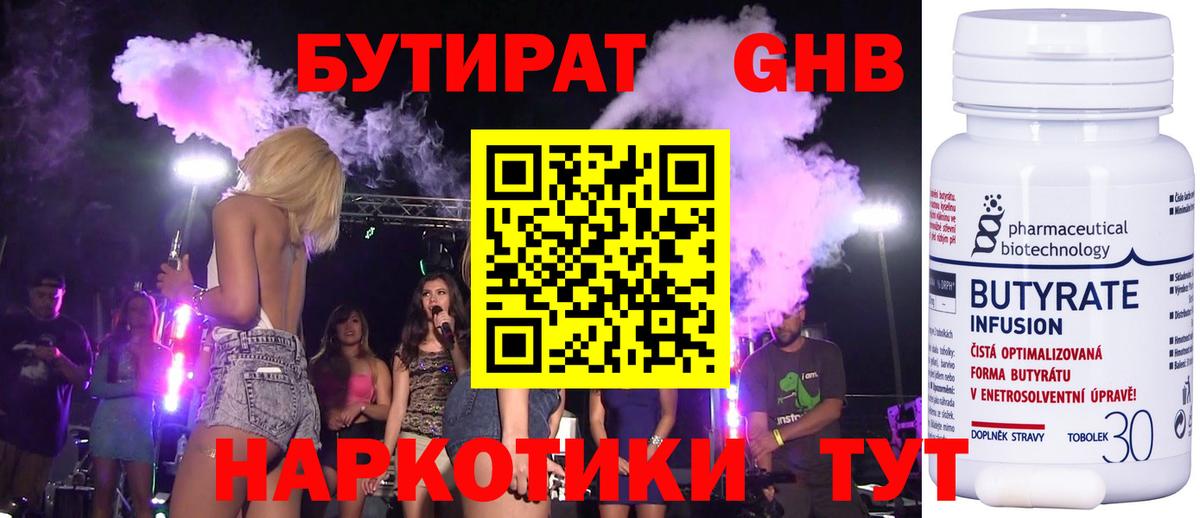 Ревда  БУТИРАТ оксибутират  Вход с VPN 