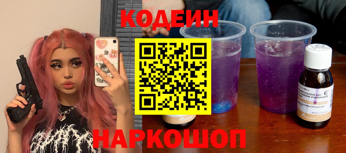 Кодеин напиток Lean (лин)  Кодеиновый сироп Lean напиток Lean (лин)  Ревда  Вход с VPN 