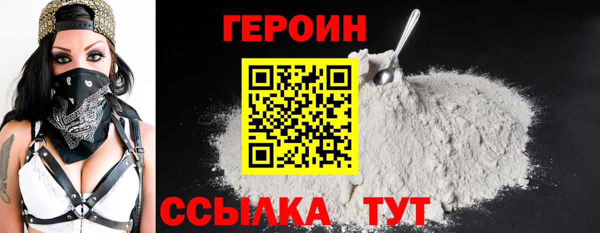 Ревда  ГЕРОИН  Вход с VPN  Героин хмурый 