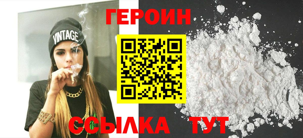 ГЕРОИН гречка Ревда