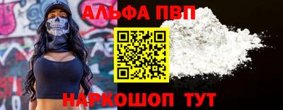 альфа пвп Рязань