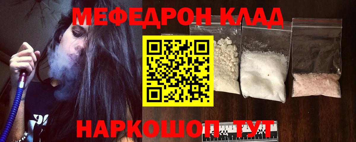 Меф мяу мяу кристаллы Ревда