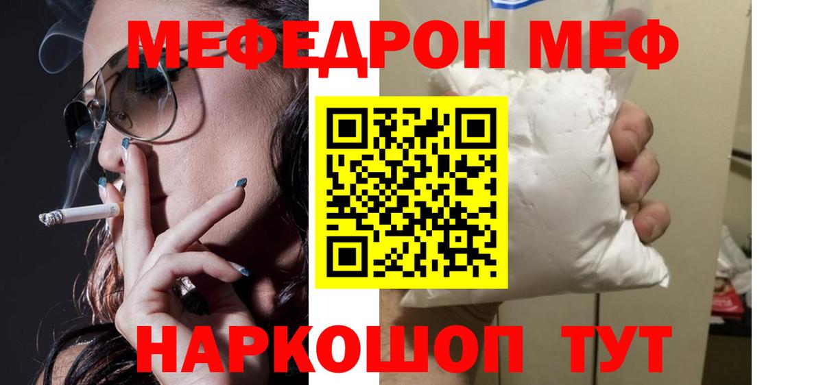 Мефедрон VHQ  Меф  Ревда  продажа наркотиков  Вход с VPN 