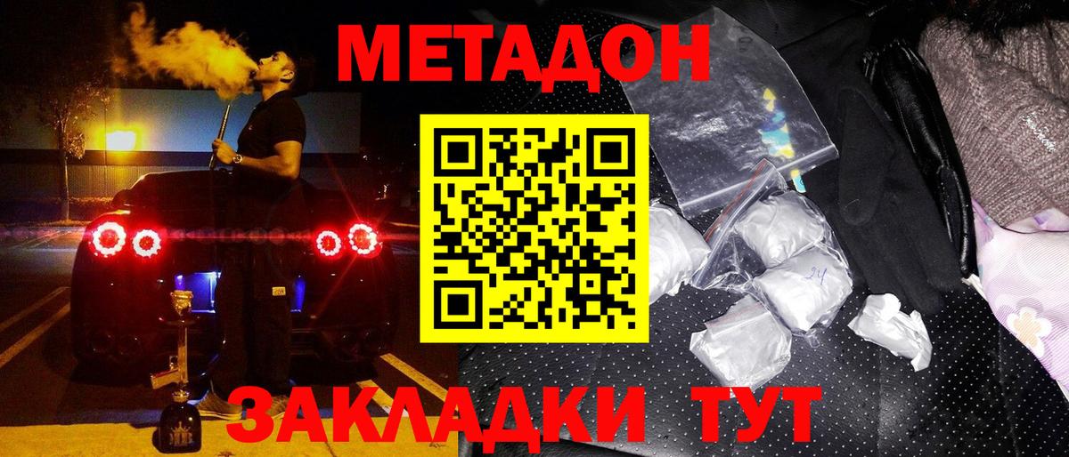 МЕТАДОН кристалл  Вход с VPN  Ревда 