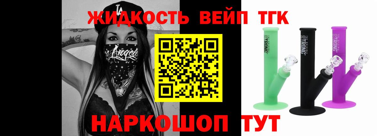 ТГК вейп  Вход с VPN  наркошоп  Ревда 